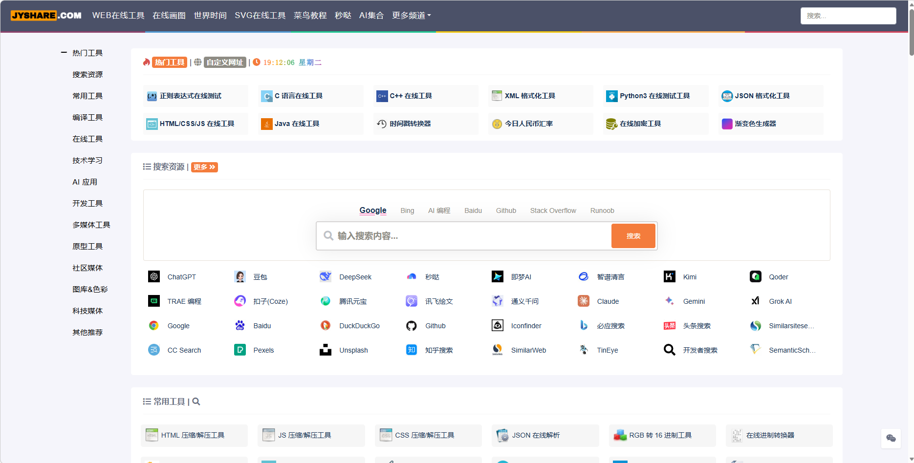 JYShare 在线工具网