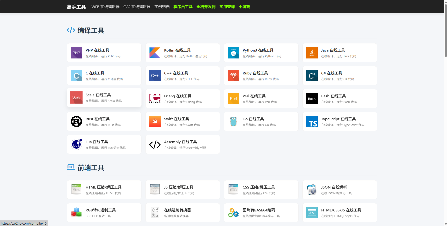 P2HP 在线编程工具集