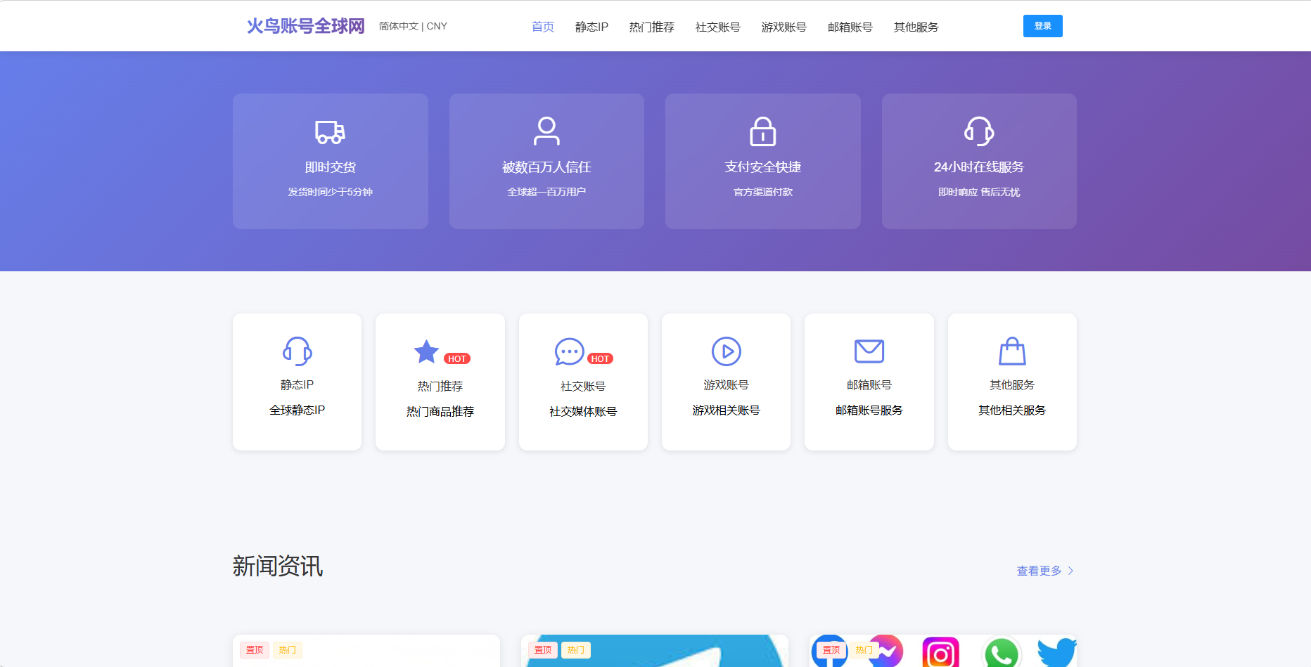 火鸟账号全球网