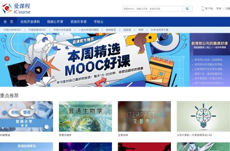 icourses（中国大学MOOC）