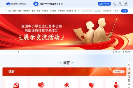 基础教育精品课（SmartEdu）