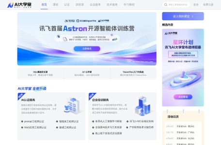 AI大学