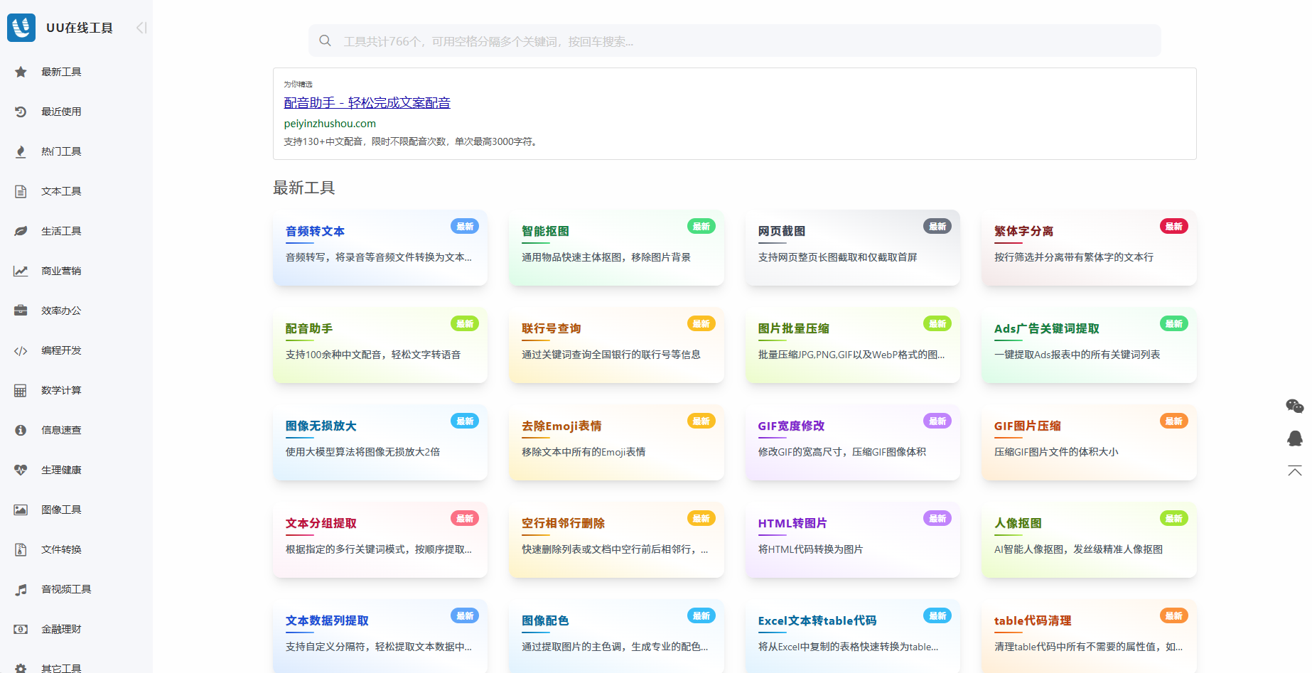 UU在线工具 – 免费实用在线工具大全