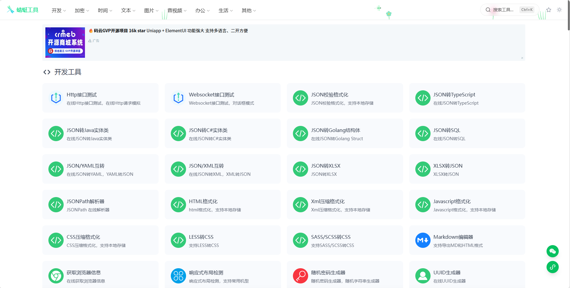 33工具 – 开发者与在线实用工具集合