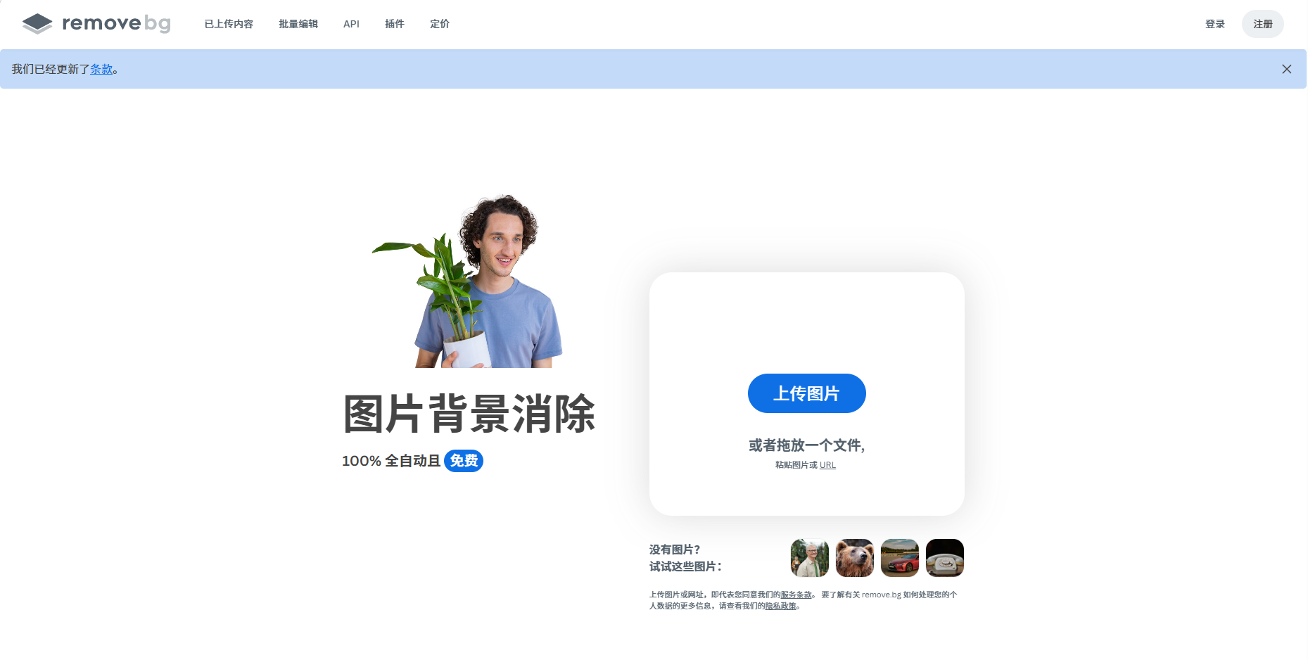 remove.bg – 在线图片背景消除工具