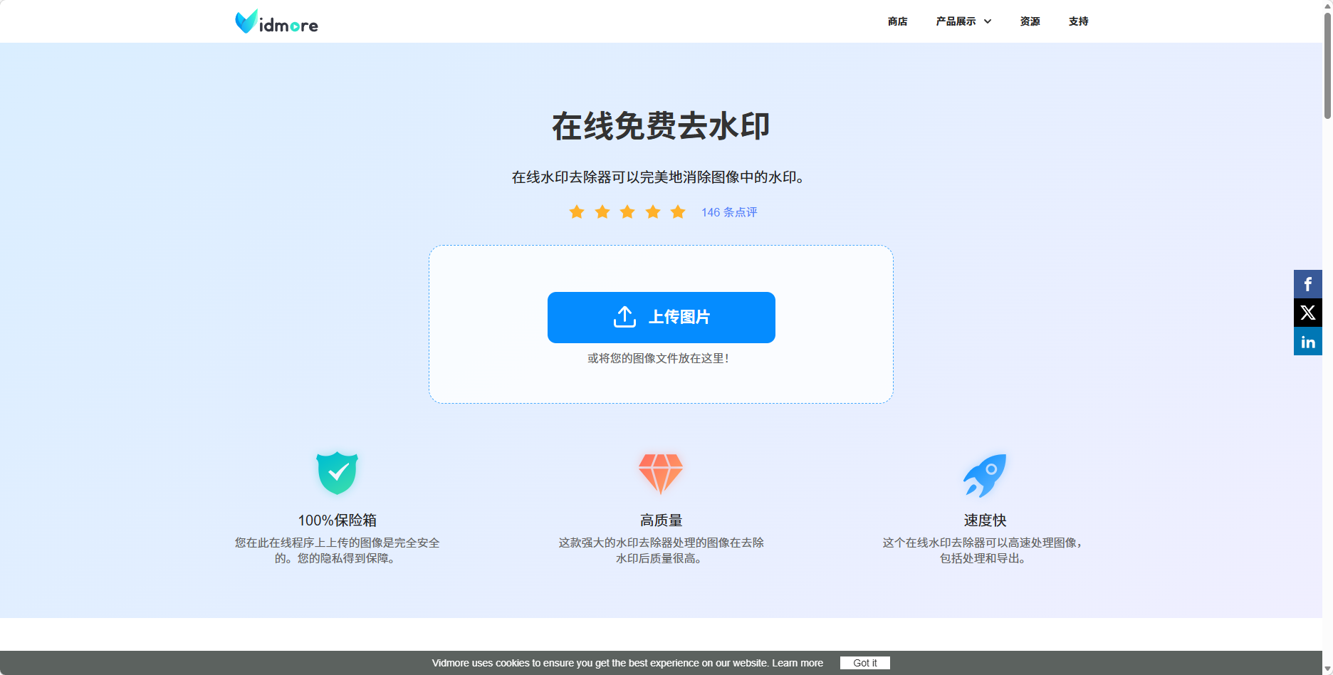 Vidmore 在线免费去水印工具