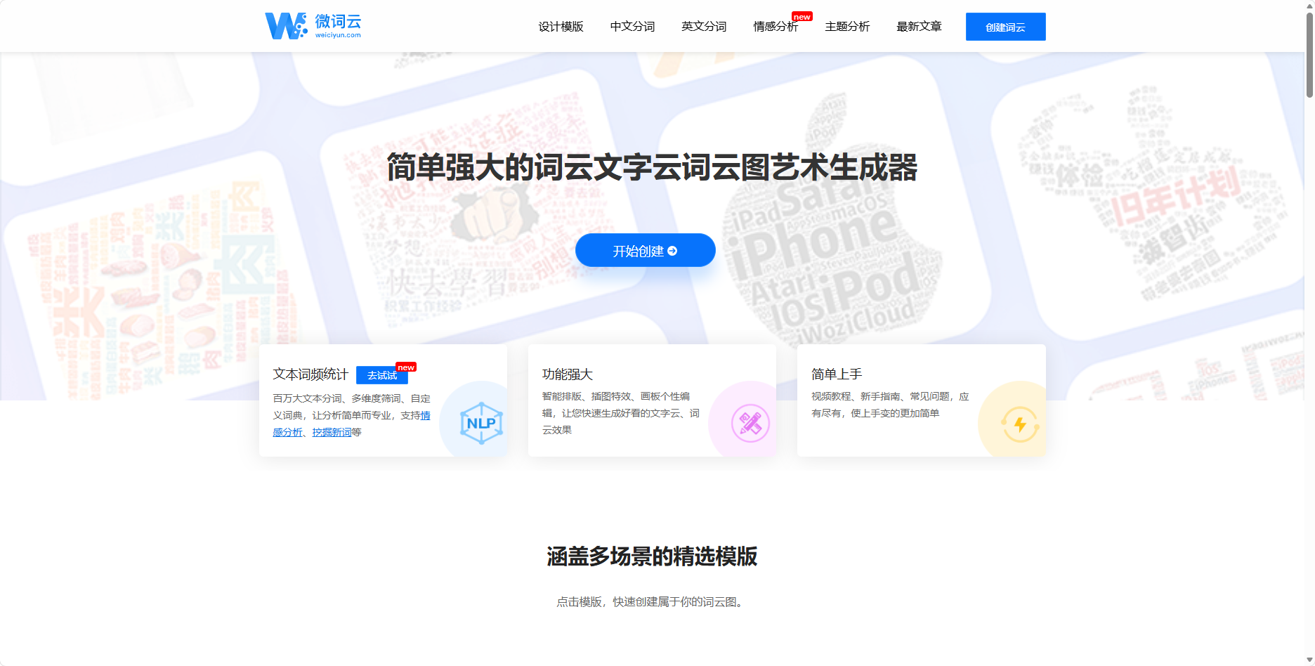 微词云 – 在线词云文字云生成器