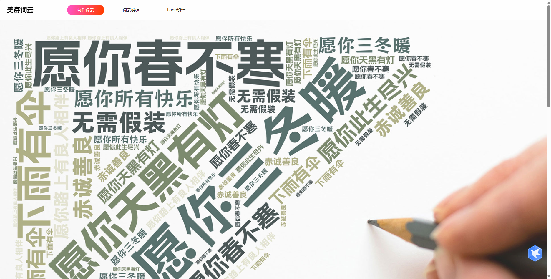 美寄词云 – 在线词云生成与文字云制作工具