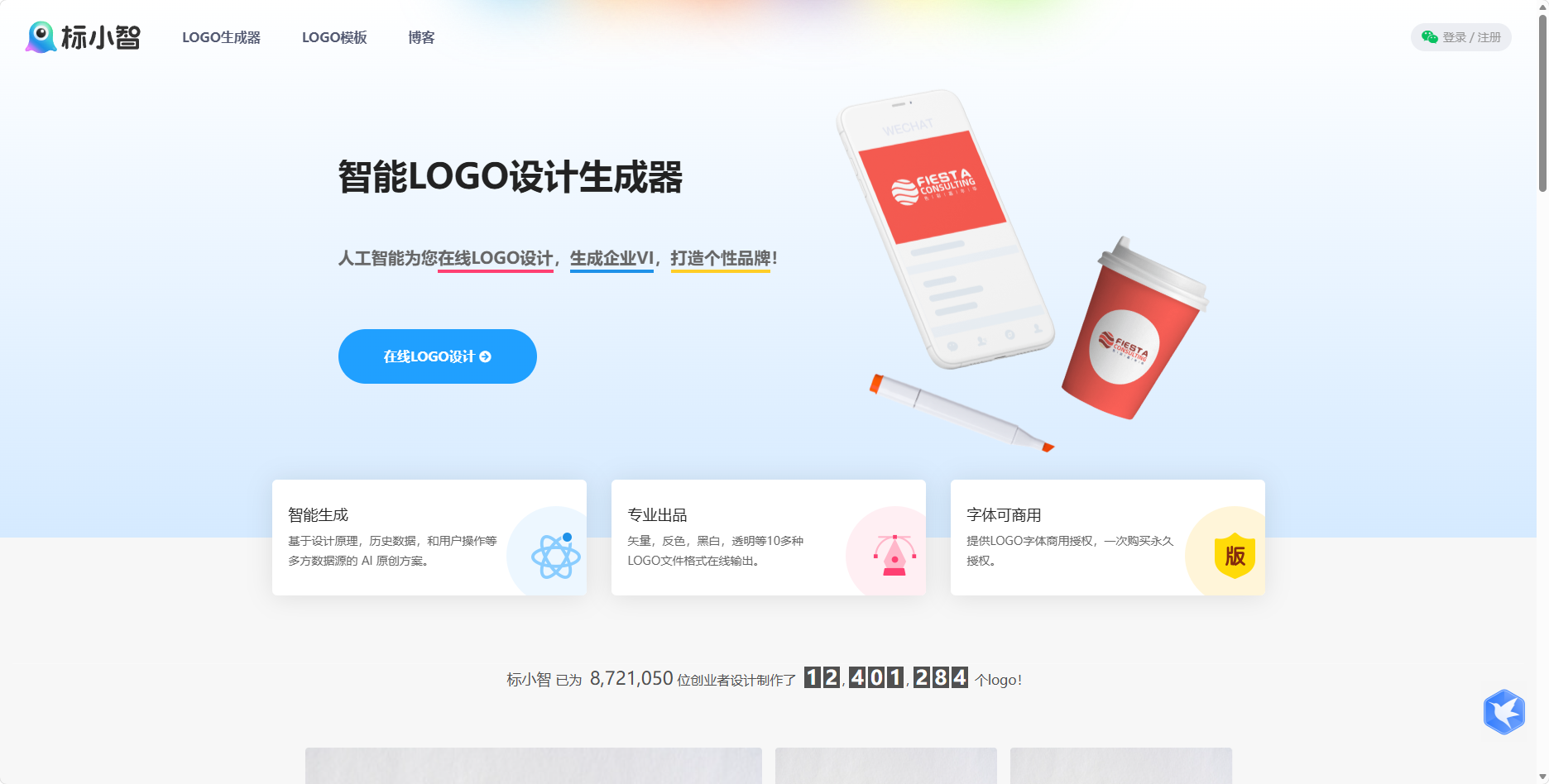 标小智 – 智能LOGO设计生成器