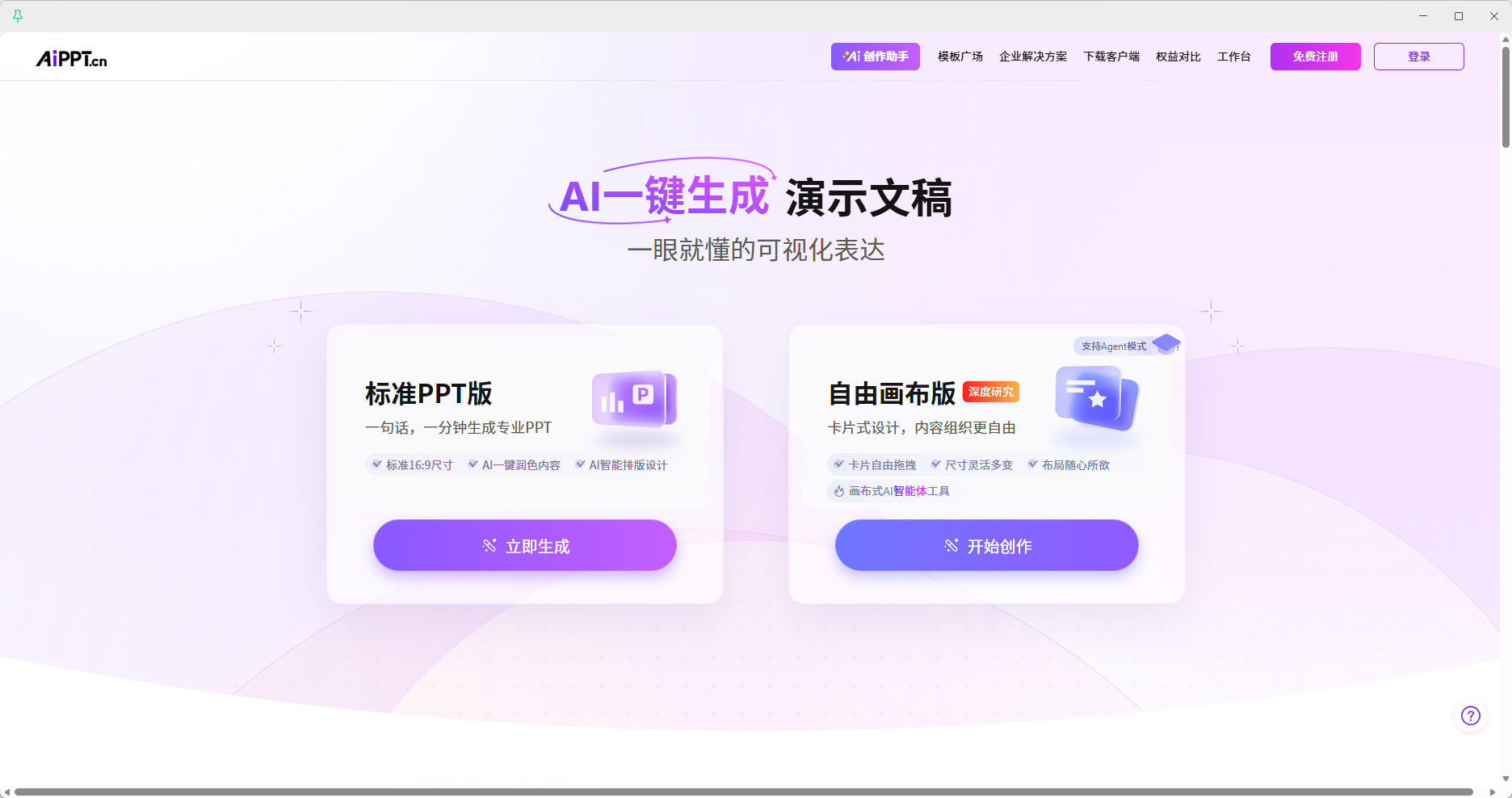 AiPPT – AI一键生成演示文稿工具