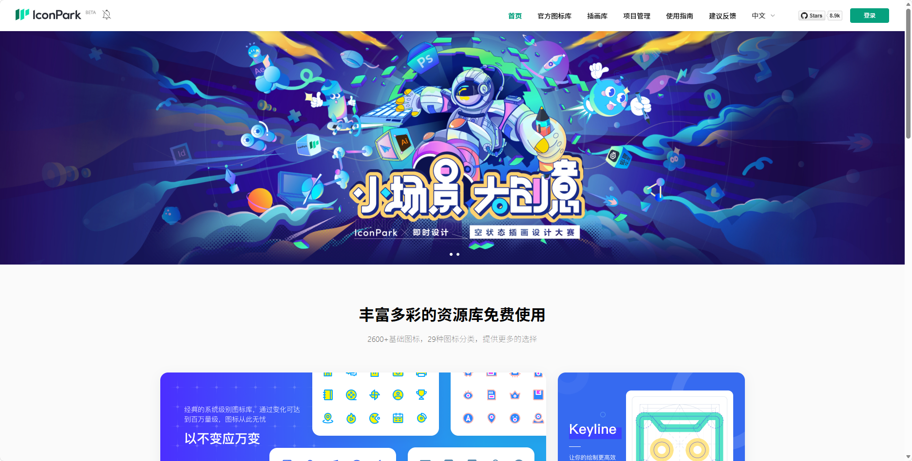 IconPark – 字节跳动开源图标库