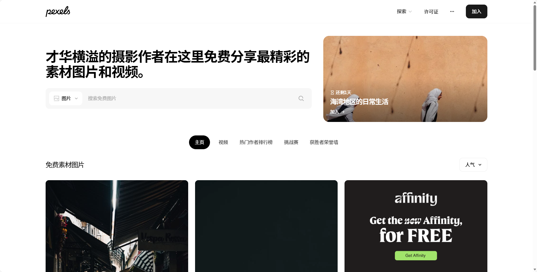 Pexels – 免费商用图片与视频素材平台