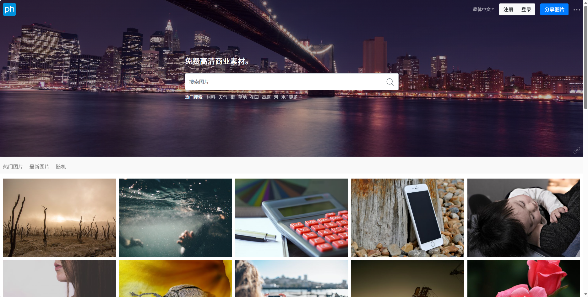 PxHere – 免费商用高清图片素材平台