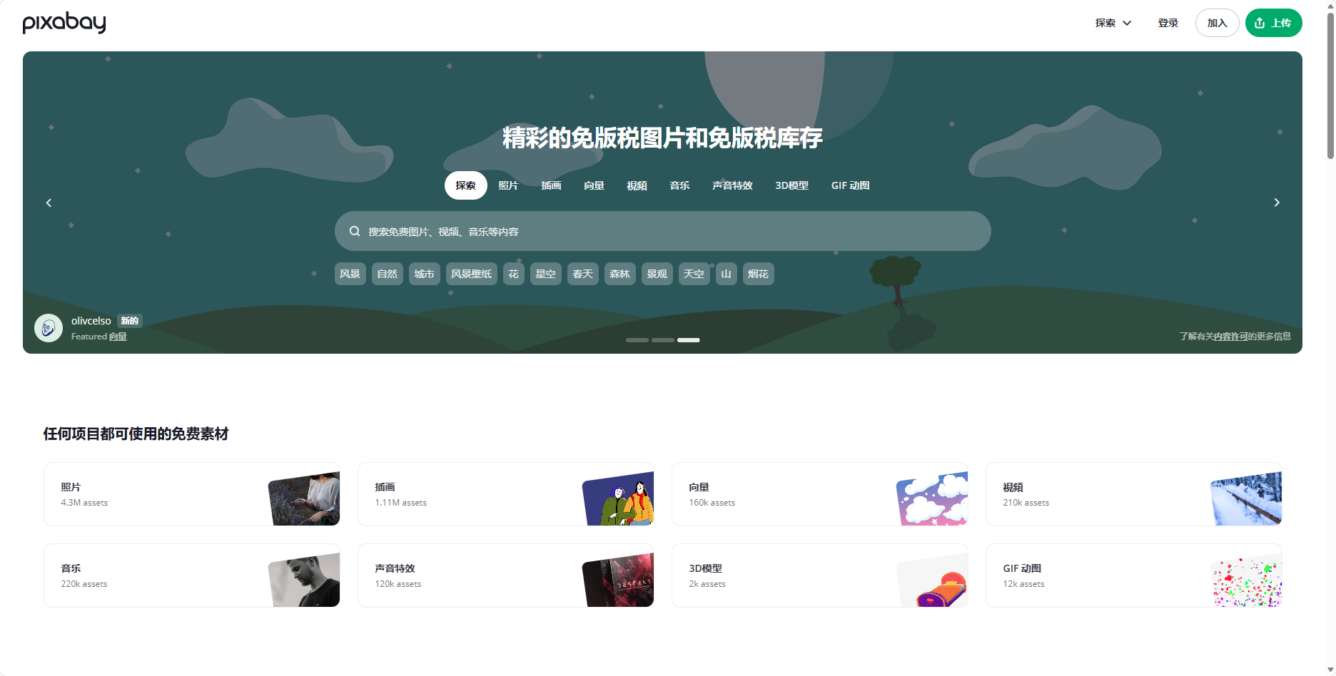 Pixabay – 免费商用图片视频素材下载平台