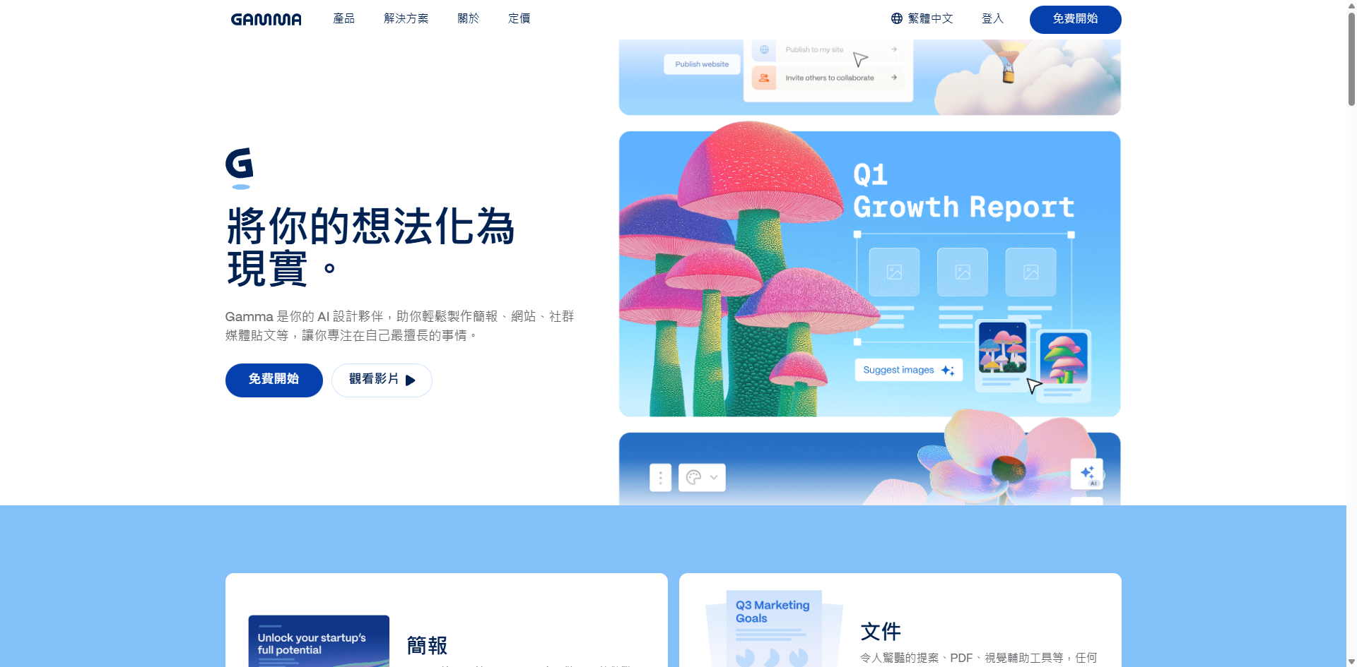Gamma – AI生成演示文稿与在线PPT制作平台