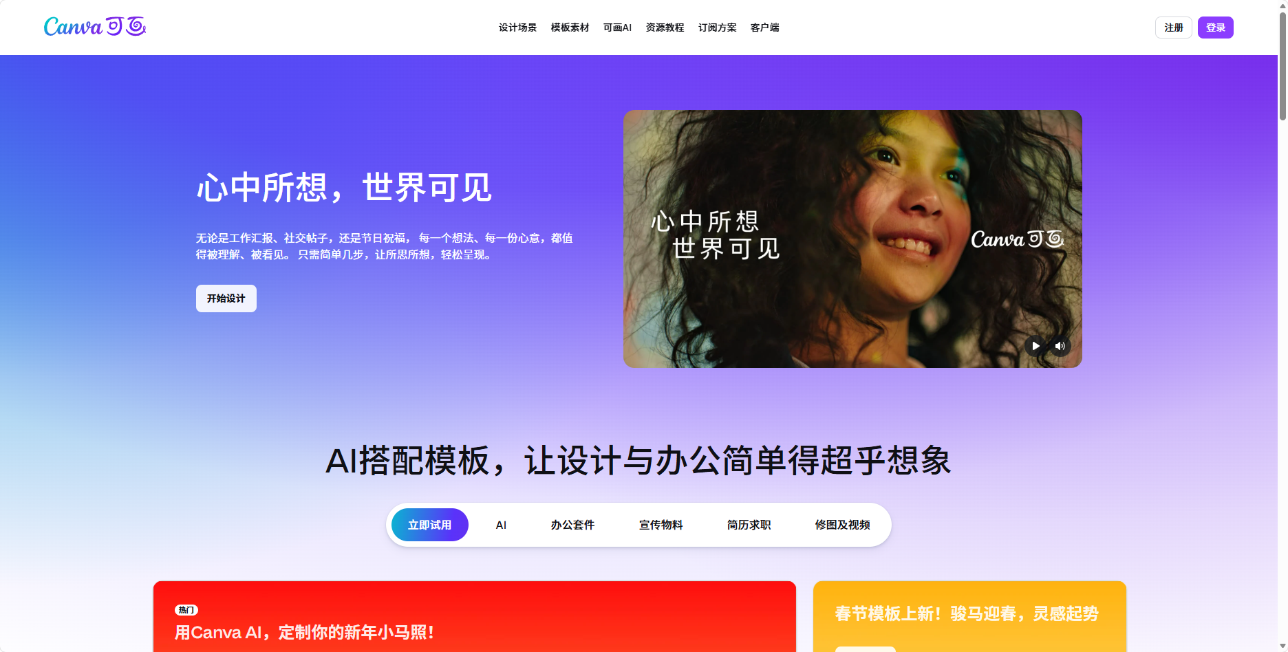 Canva – 在线设计与演示文稿制作平台
