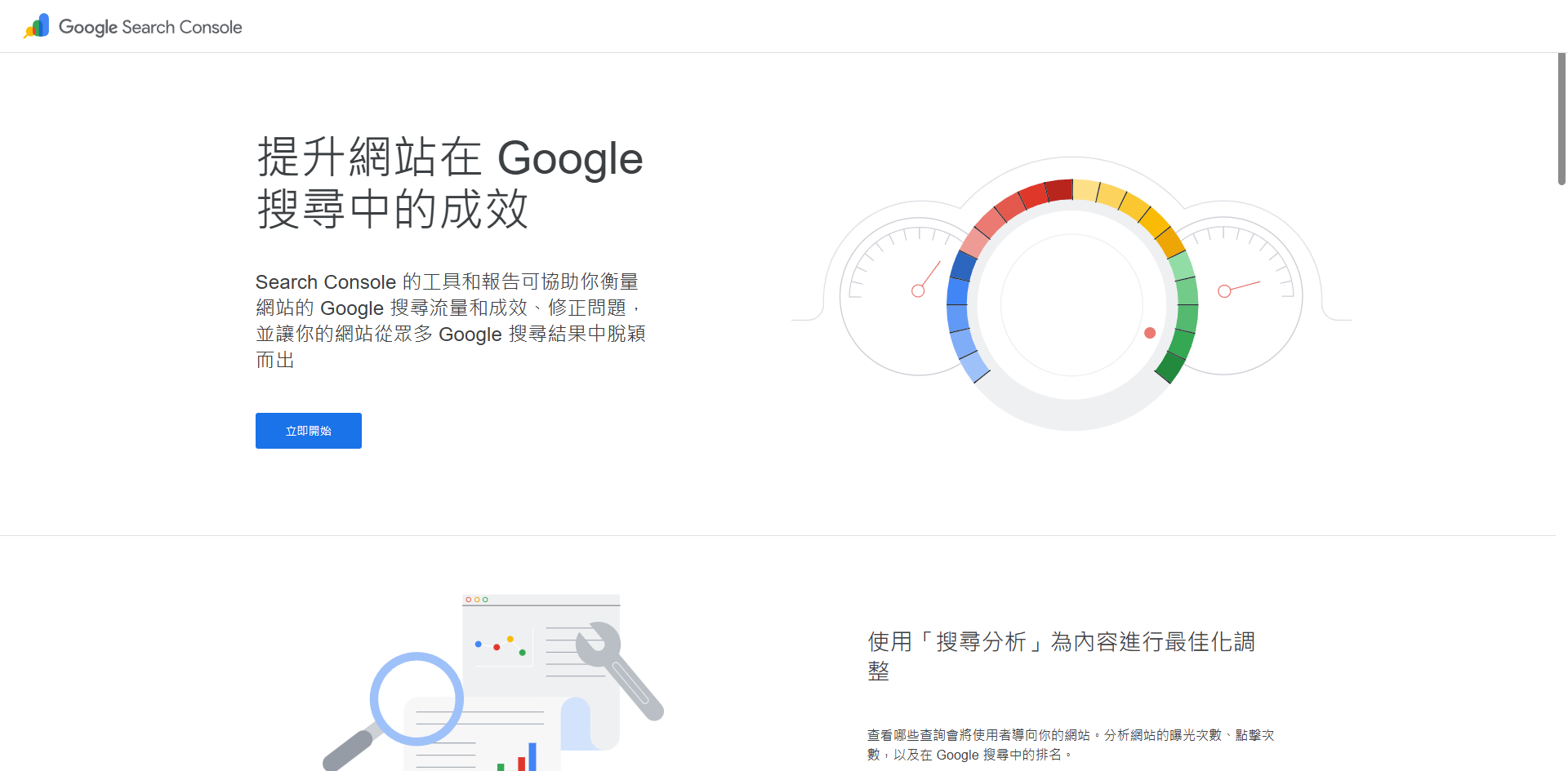 Google Search Console