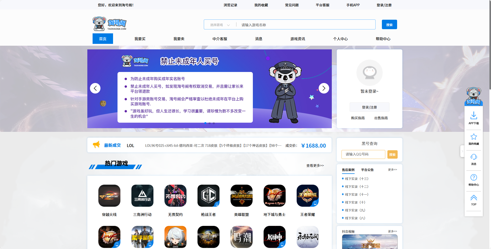 淘号阁 中介服务