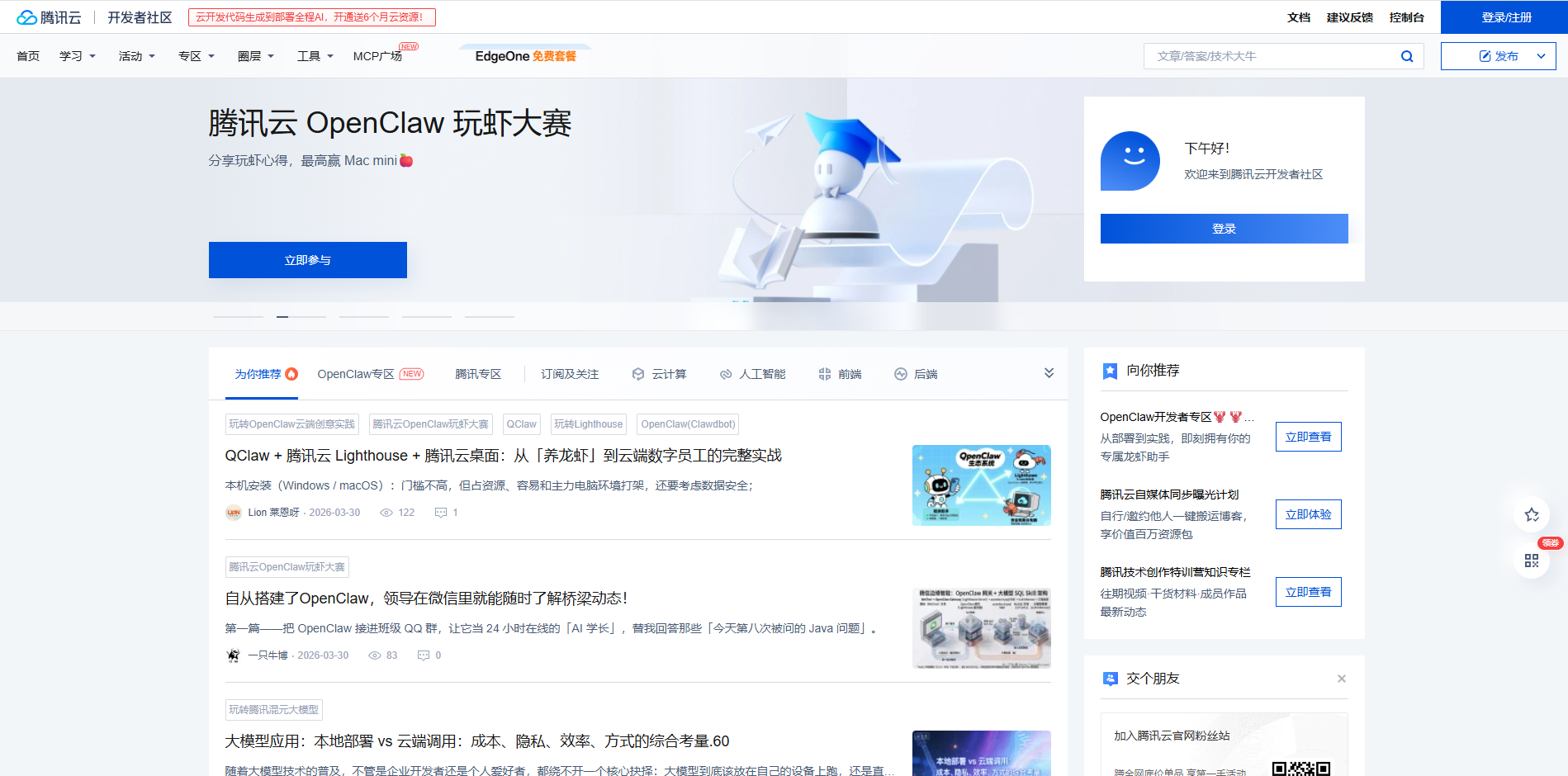 腾讯云开发者社区