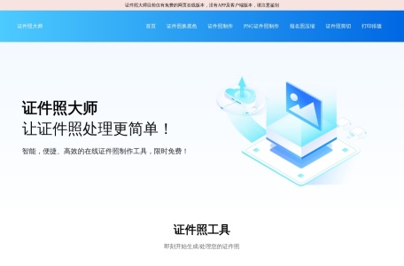 证件照大师