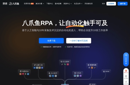 八爪鱼RPA