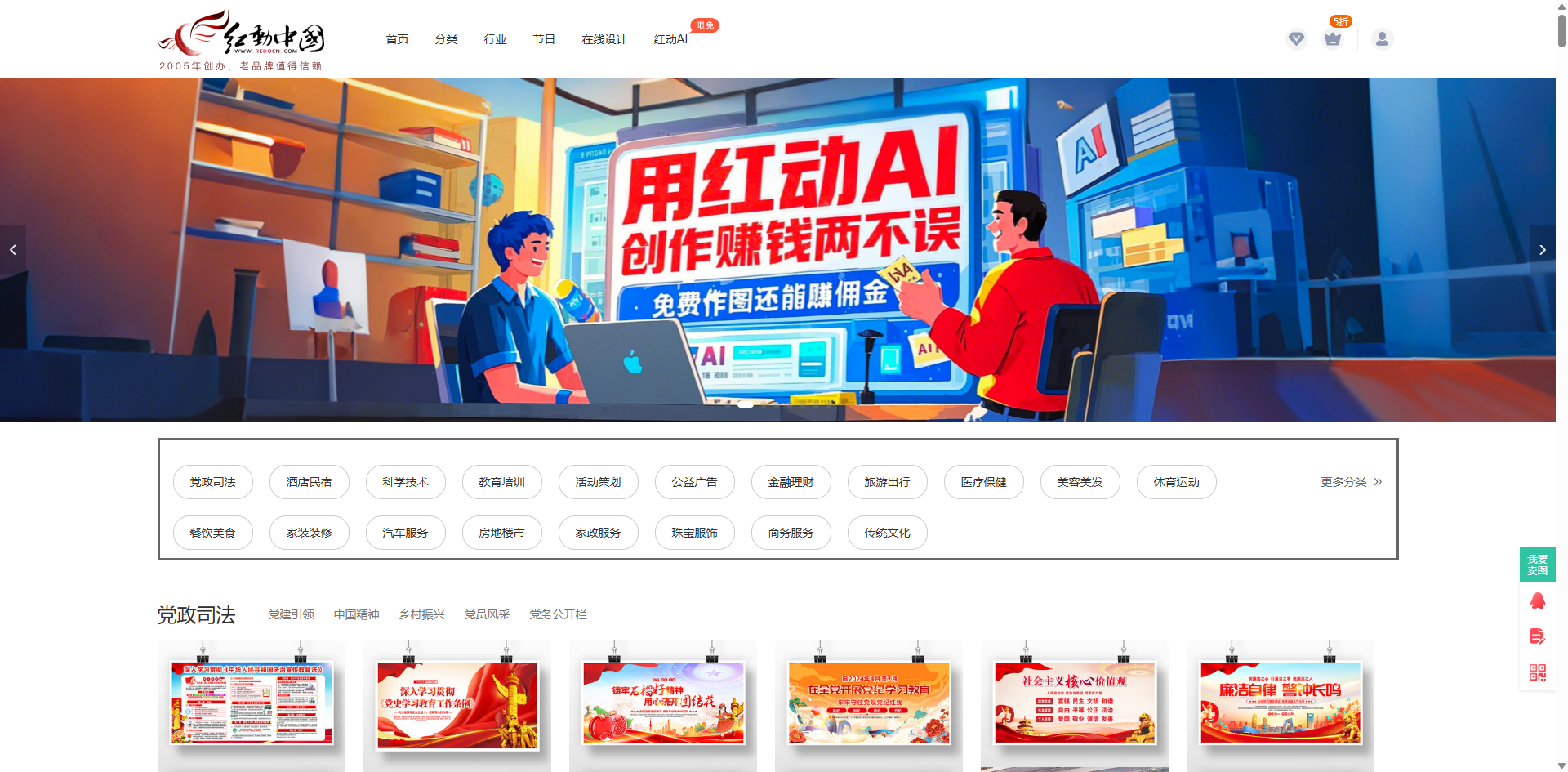 红动中国素材网