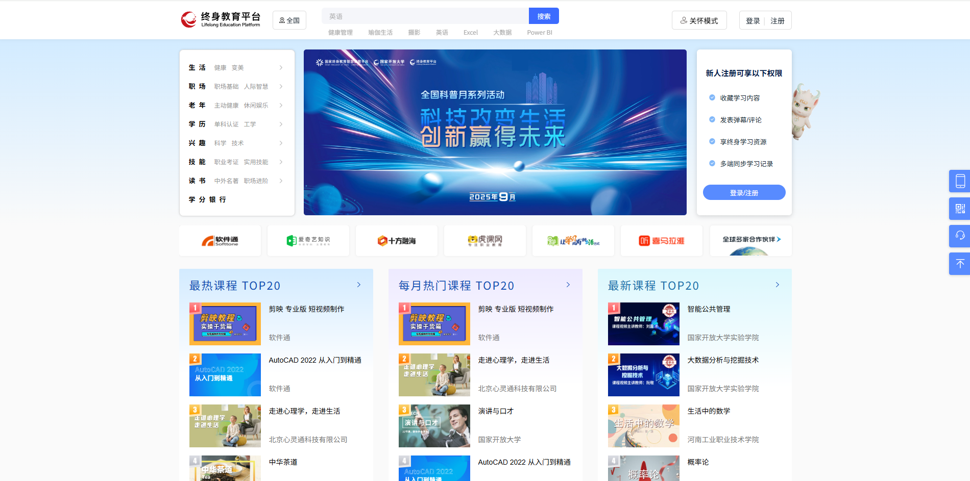 国家开放大学学习网