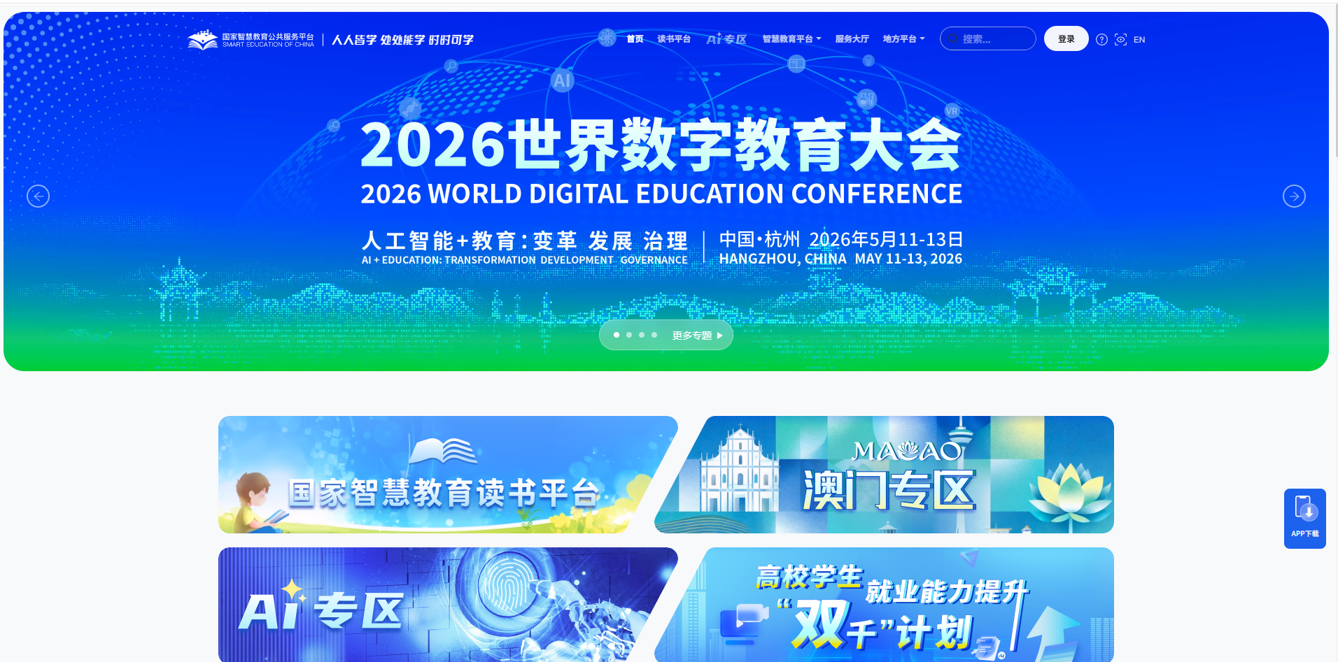 国家智慧教育公共服务平台