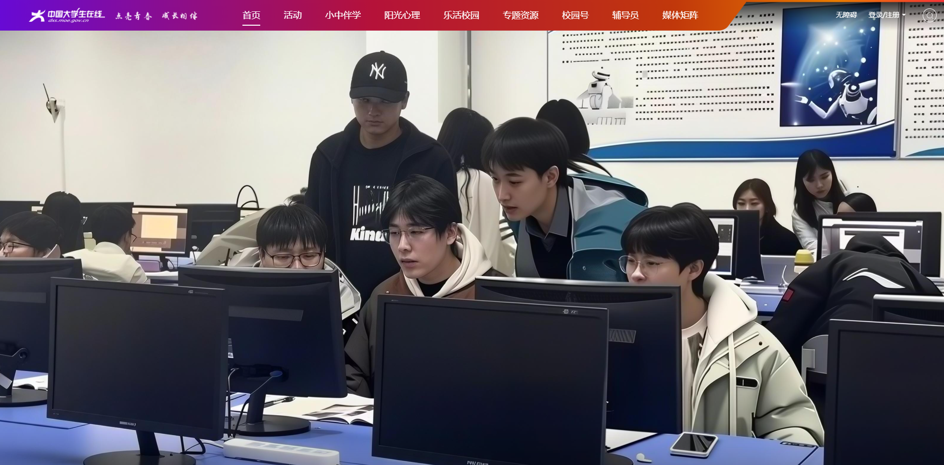 中国大学生在线