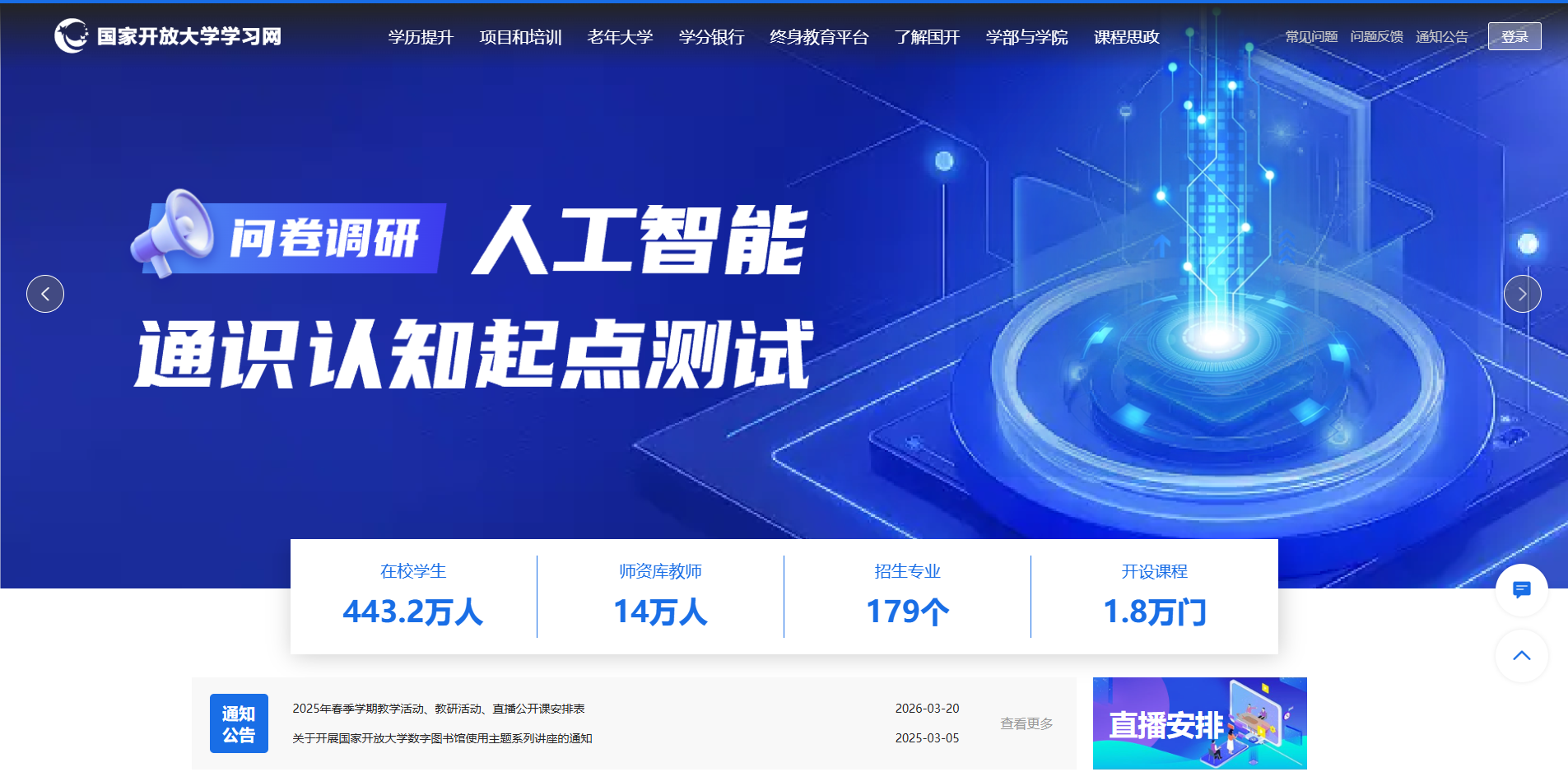 国家开放大学学习网