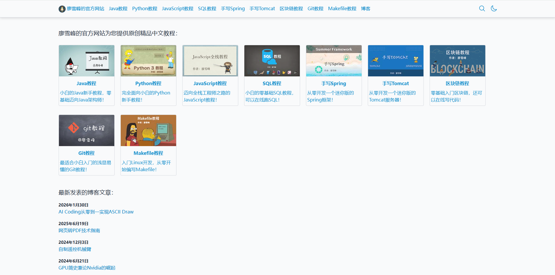 廖雪峰的官方网站