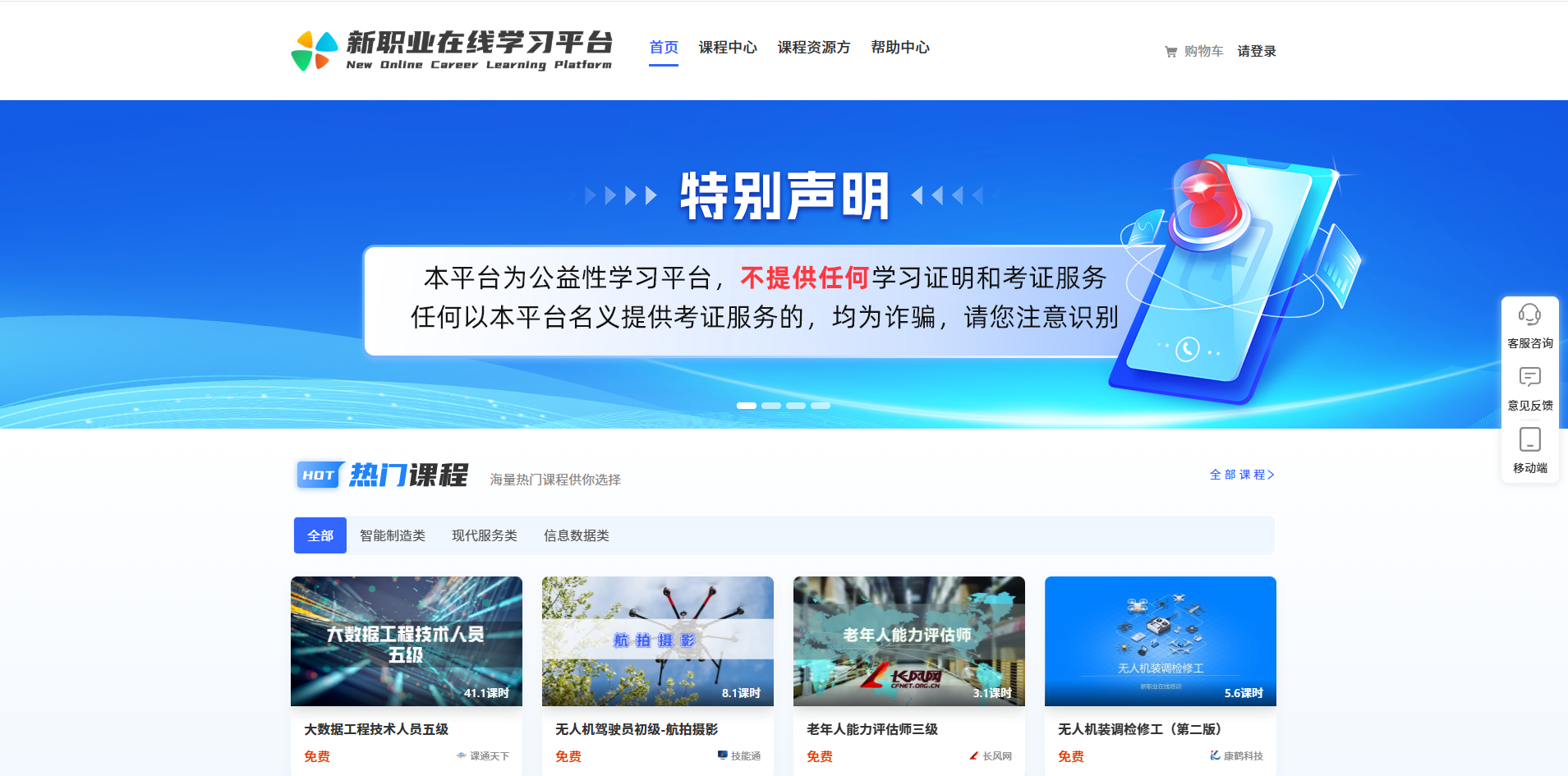 新职业在线学习平台