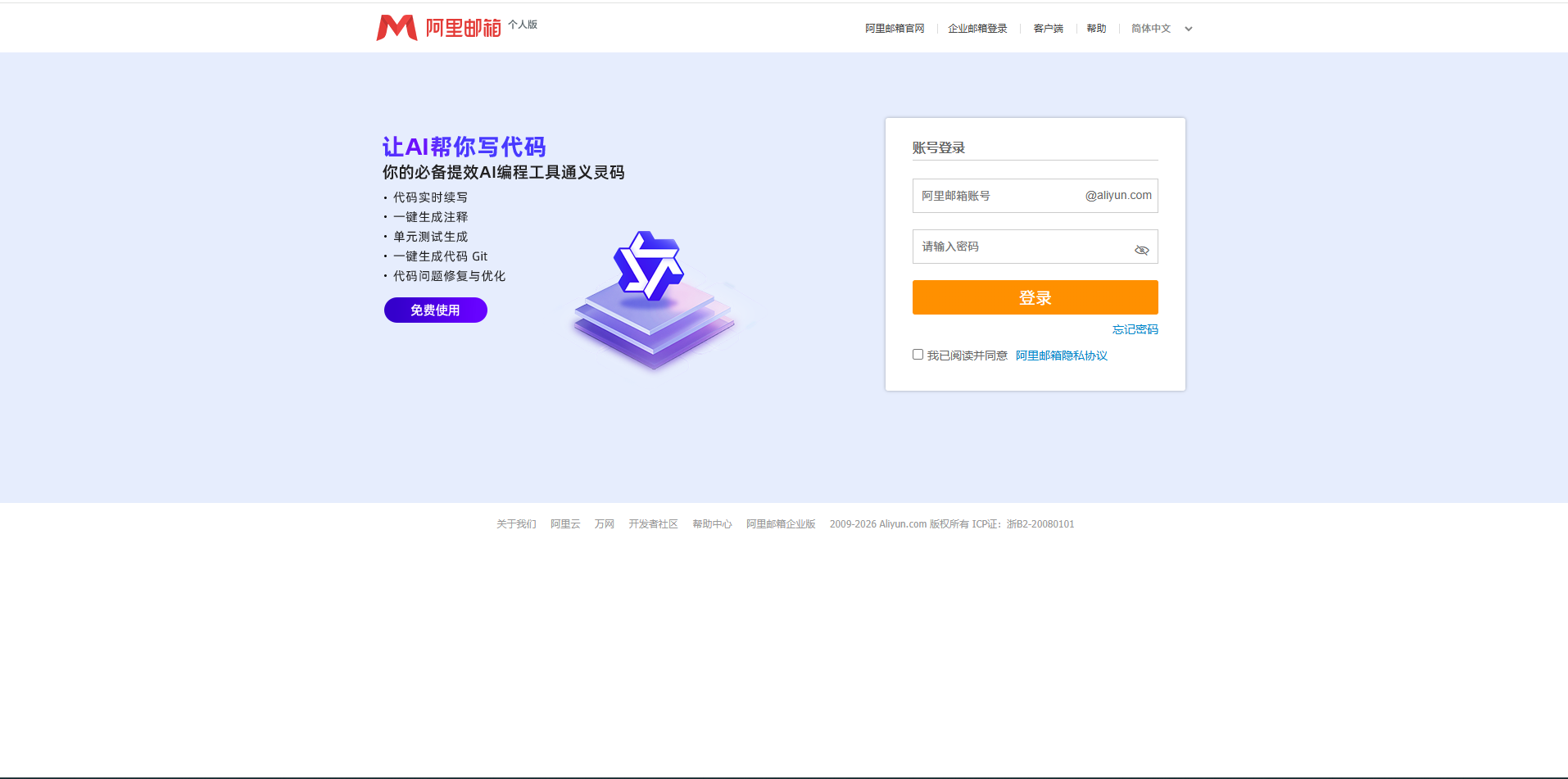 阿里邮箱个人版