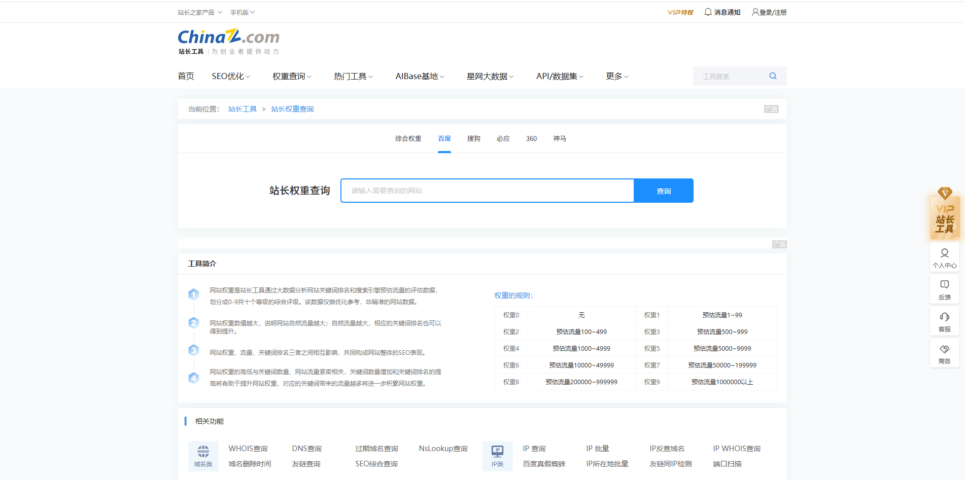 百度权重查询 – 站长工具