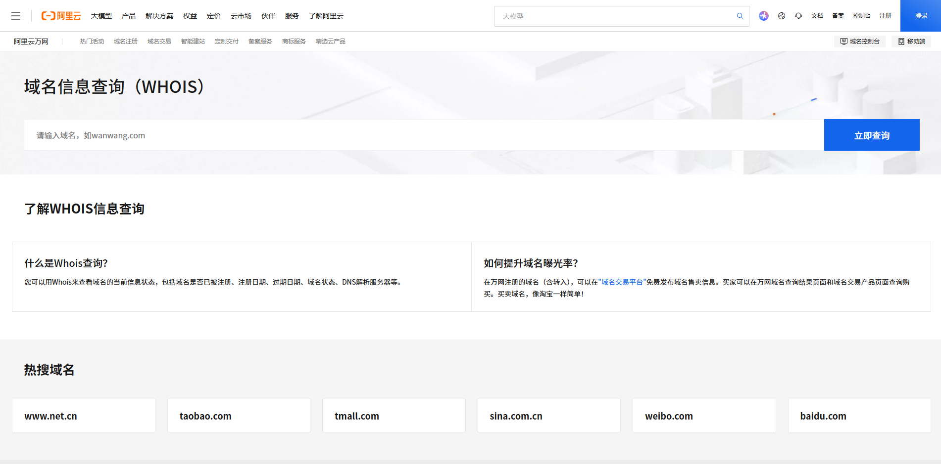 阿里云企航(原万网)
