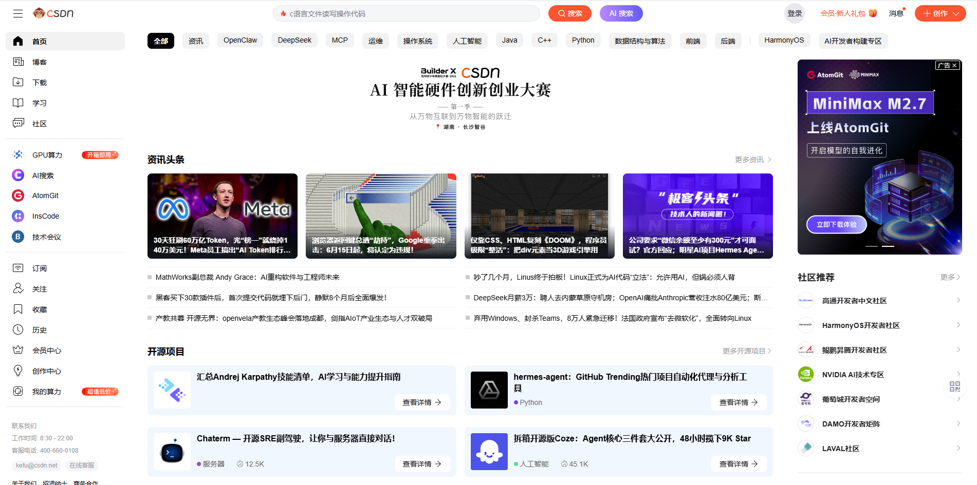 CSDN专业开发者社区