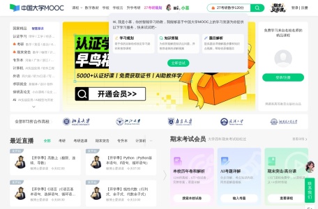中国大学MOOC