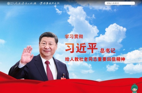 人民教育出版社