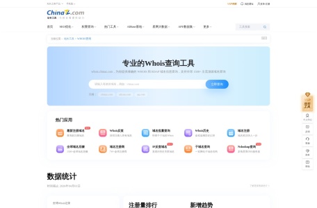 站长工具WHOIS查询
