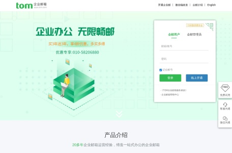 TOM企业邮箱